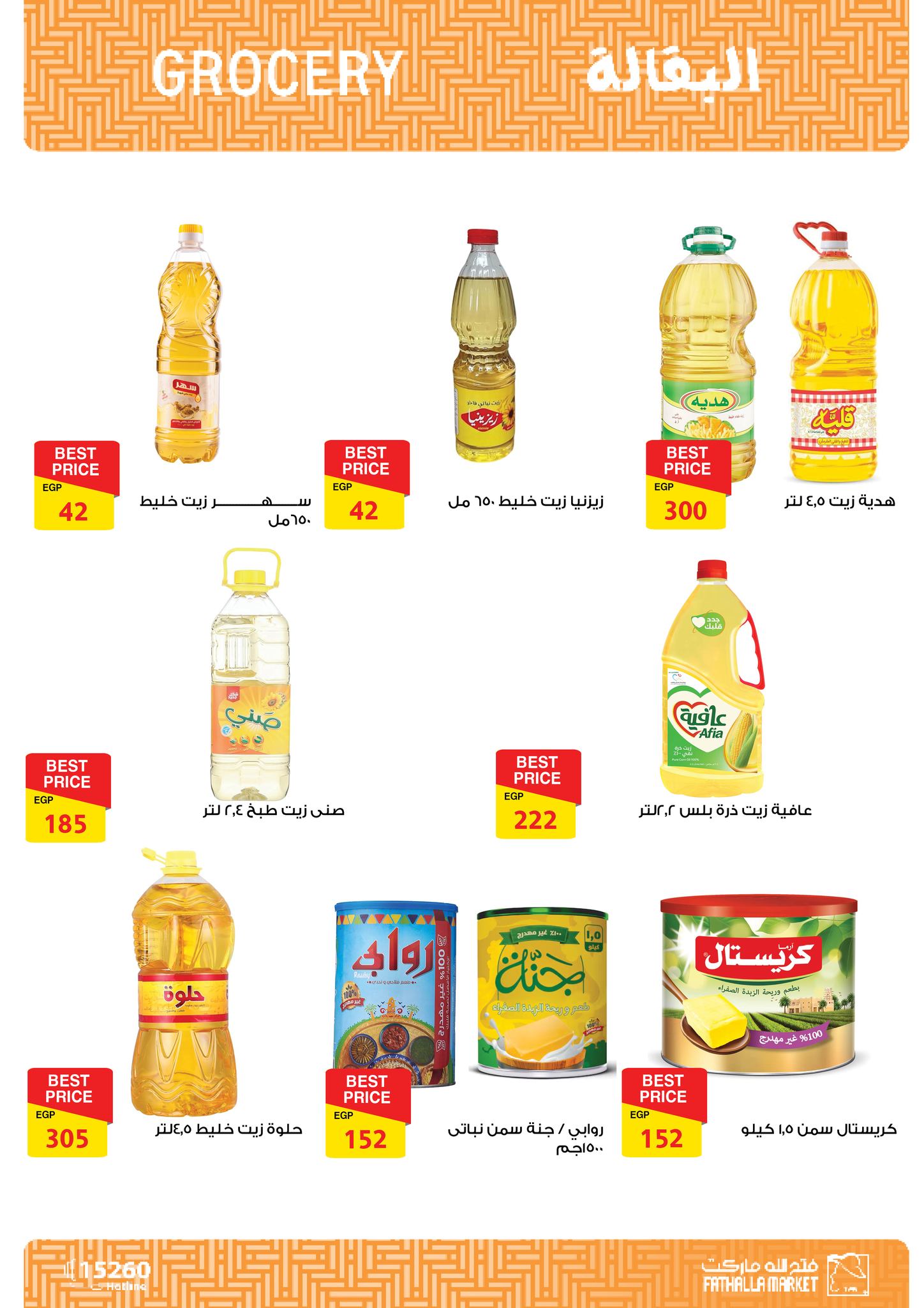 fathalla offers from 18nov to 3nov 2025 عروض فتح الله من 18 نوفمبر حتى 3 نوفمبر 2025 صفحة رقم 18